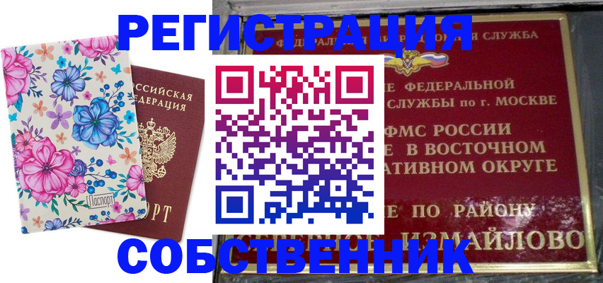 прописка 2025 в Северной Осетии