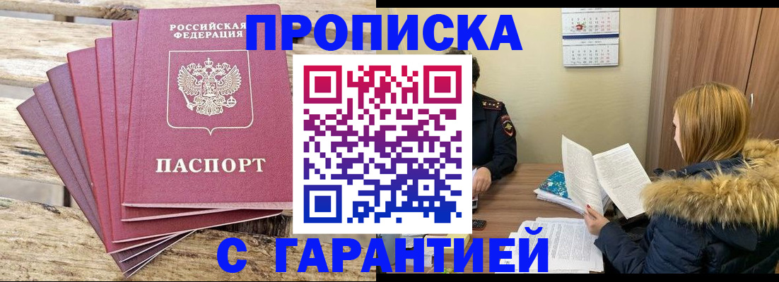 временная регистрация купить в Северной Осетии